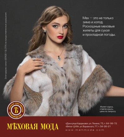 Лето - идеальное время для выгодной покупки мехов.