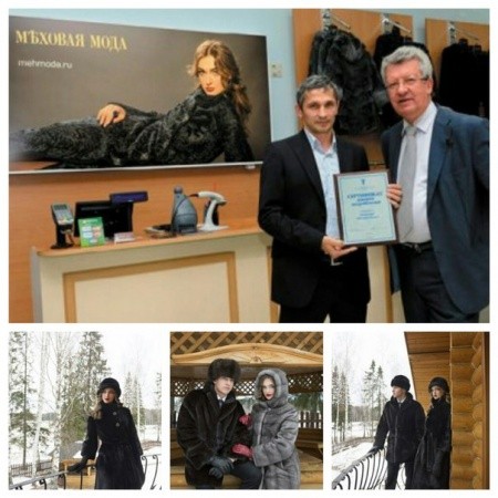 В конце 2014 года «Меховая мода»  получила «Сертификат доверия потребителей» 