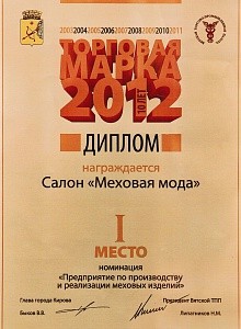 Торговая марка года 2012