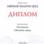 "Мягкое золото 2012"