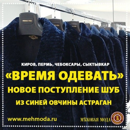 Время одевать