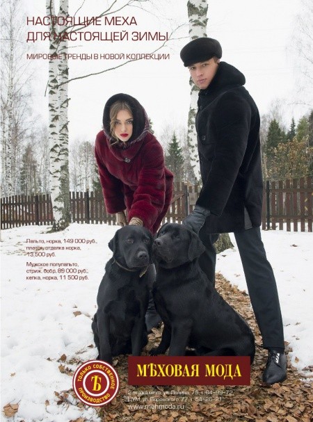 Меховая Мода в новом декабрьском номере «Шопинг-тур»